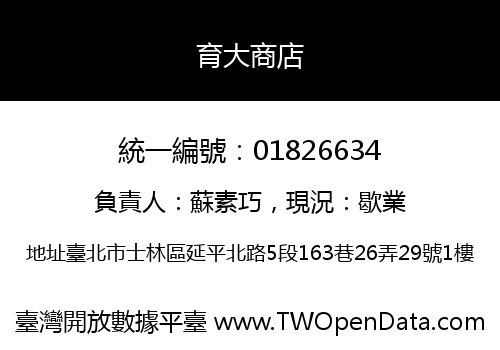 育大商店