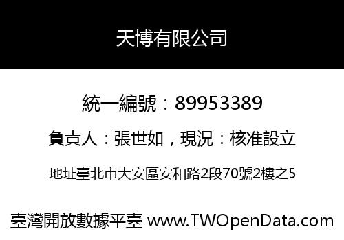 天博有限公司