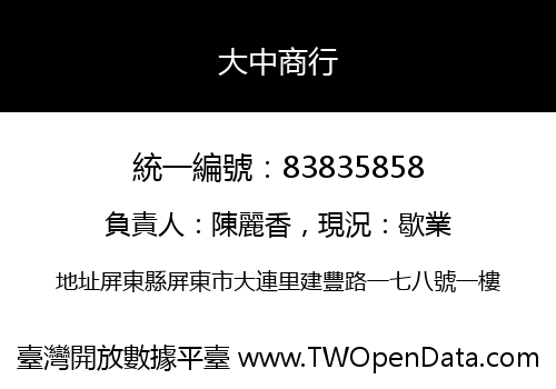 大中商行