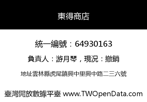 東得商店