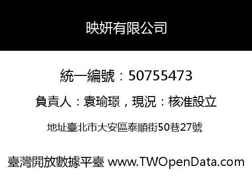 映妍有限公司