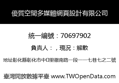 優質空間多媒體網頁設計有限公司