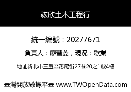 竑欣土木工程行
