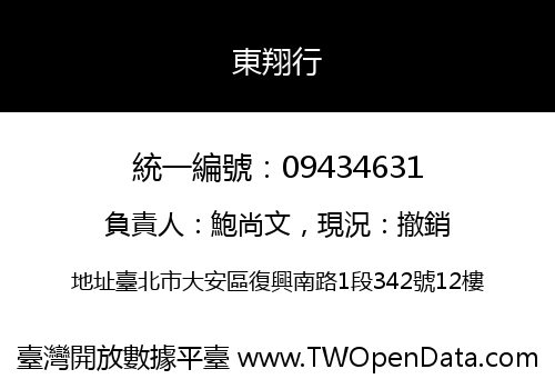 東翔行