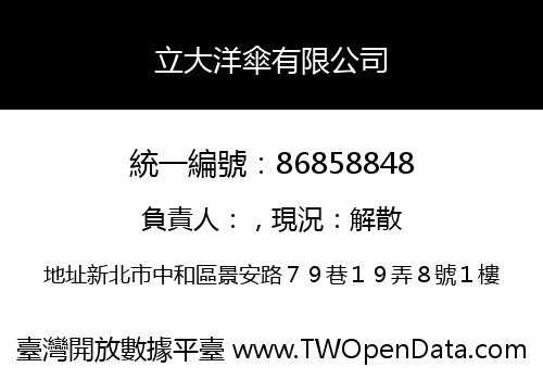 立大洋傘有限公司