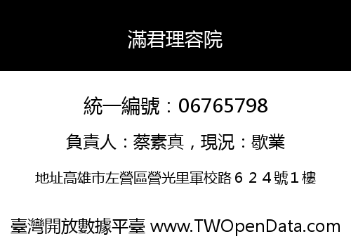 滿君理容院