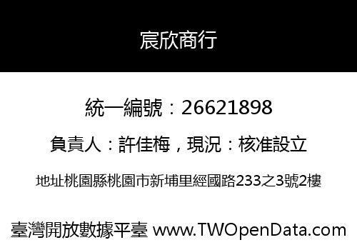 宸欣商行