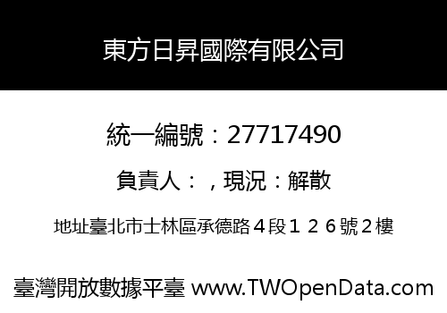 東方日昇國際有限公司