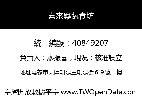 喜來樂蔬食坊