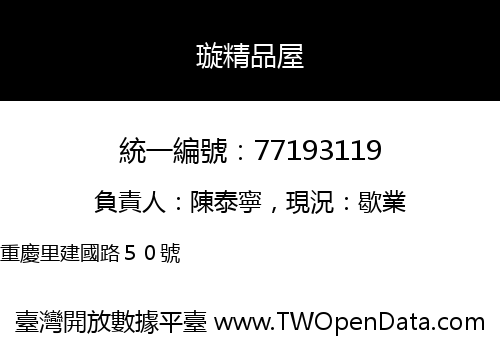 璇精品屋