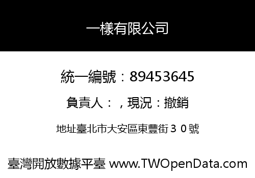 一樣有限公司