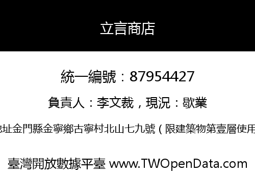 立言商店