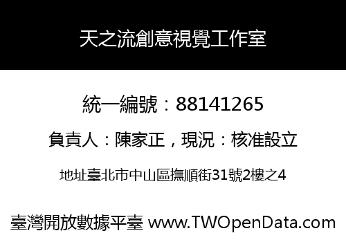 天之流創意視覺工作室