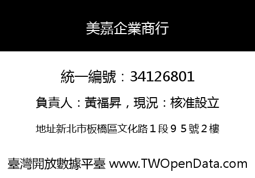 美嘉企業商行