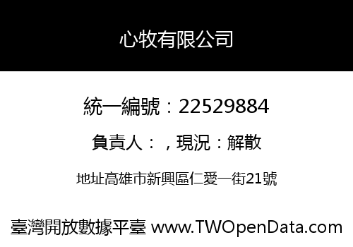 心牧有限公司