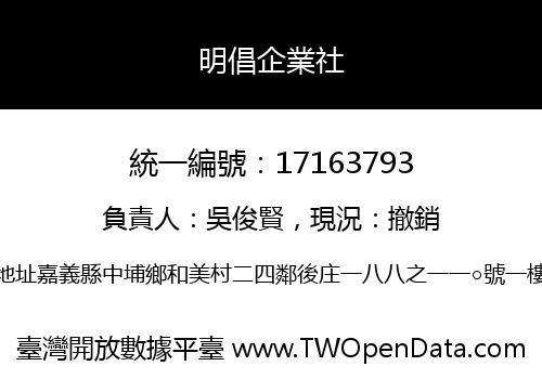 明倡企業社