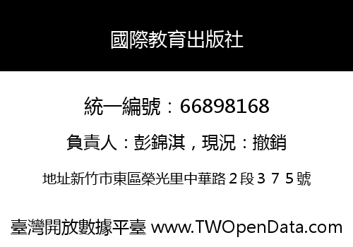 國際教育出版社