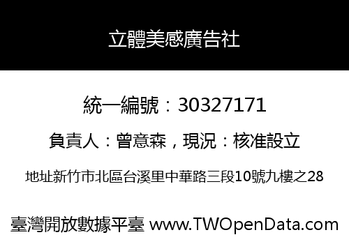 立體美感廣告社