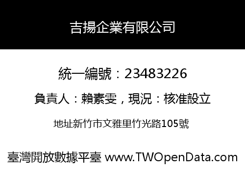 吉揚企業有限公司