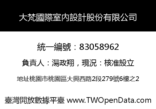 大梵國際室內設計股份有限公司