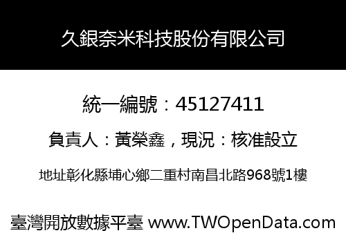 久銀奈米科技股份有限公司