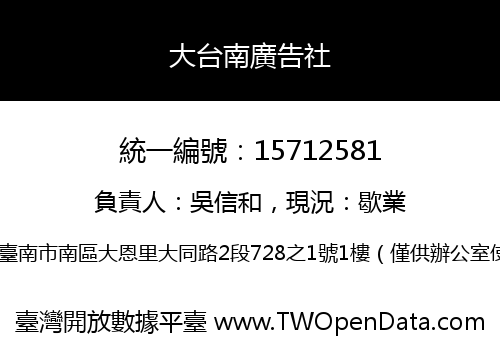 大台南廣告社