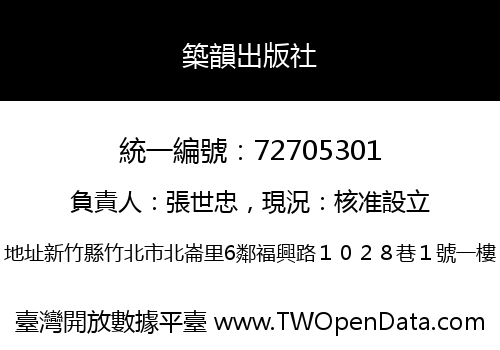築韻出版社