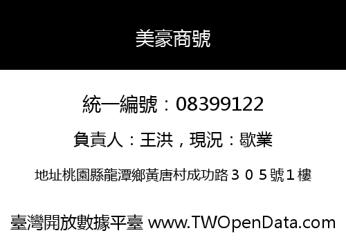 美豪商號