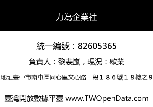 力為企業社
