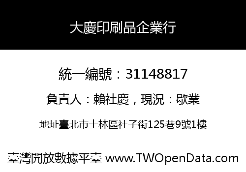 大慶印刷品企業行