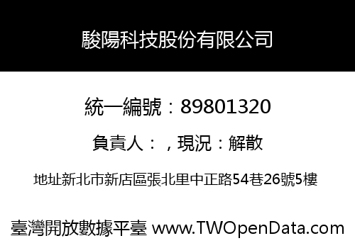 駿陽科技股份有限公司