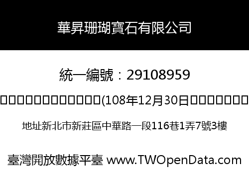 華昇珊瑚寶石有限公司