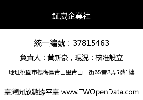 鉦崴企業社