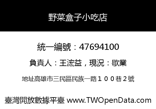 野菜盒子小吃店