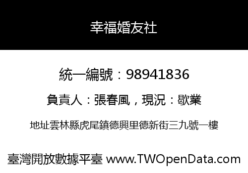 幸福婚友社