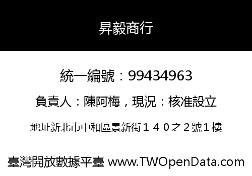 昇毅商行