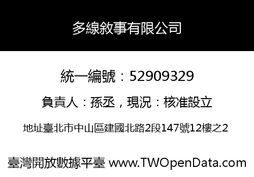 多線敘事有限公司