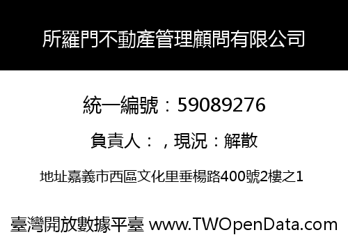 所羅門不動產管理顧問有限公司