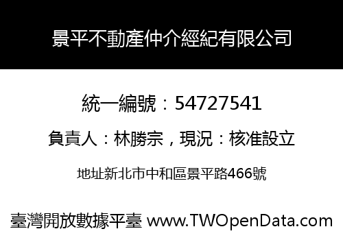 景平不動產仲介經紀有限公司