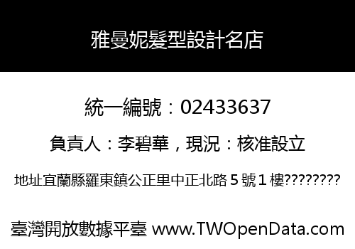 雅曼妮髮型設計名店