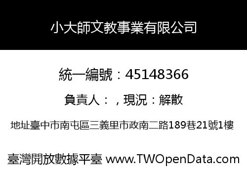 小大師文教事業有限公司