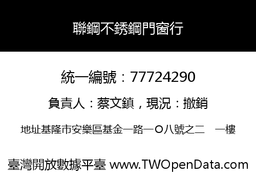 聯鋼不銹鋼門窗行