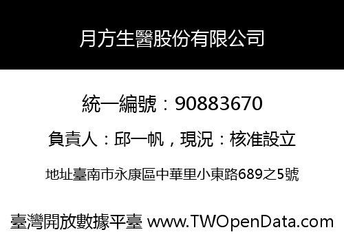 月方生醫股份有限公司