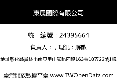 東晟國際有限公司