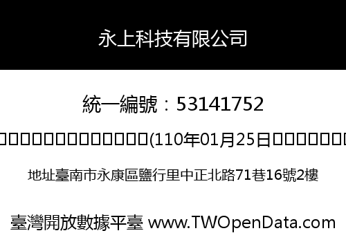 永上科技有限公司