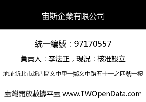 宙斯企業有限公司
