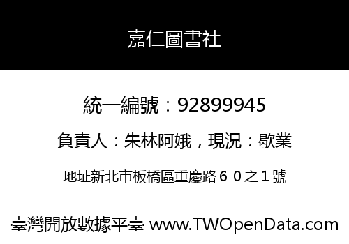 嘉仁圖書社