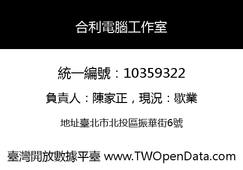 合利電腦工作室