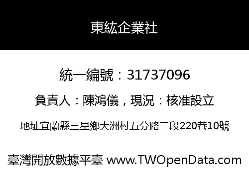 東紘企業社