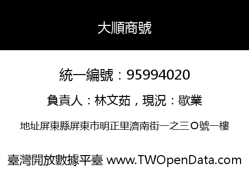 大順商號